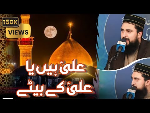 Best Manqabat 2021 | ALI Hain Ya ALI k Baitay | Zain Saeedi | Program (Sadaa e Mehraab) AryQtv