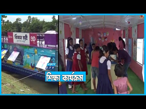 নৌকার ওপর শিক্ষা কার্যক্রম