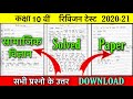 Class 10th Samajik Vigyan Revision Test Full Solution 10th Class Social Science Revision Test Ans