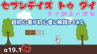 【7DTD】空中拠点の解説編【ドミネコ】