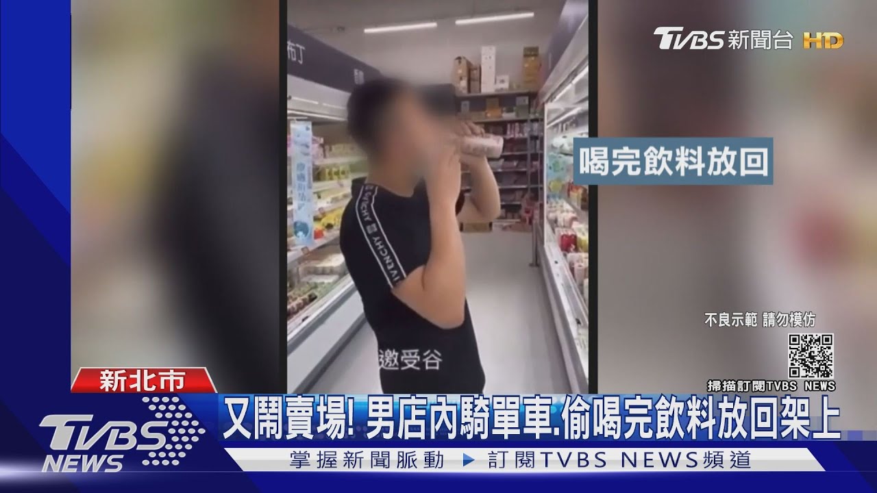 又鬧賣場! 男店內騎單車、偷喝完飲料放回架上