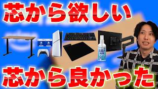 PS5をお得に買うチャンス！アマゾンプライムセールの芯から欲しい、芯から良かった物たち！昇降デスク購入でデスク周りも紹介【買い得セール】