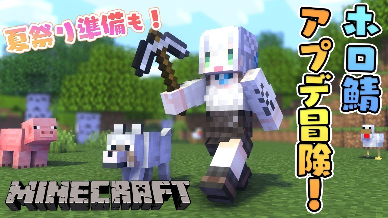 【Minecraft】アプデきたああああ!!!出店のアイデア探しがてら冒険行こう🎶【白銀ノエル/ホロライブ】