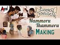 Ondalla Eradalla Nammoru Thammoru Making 2018 Master Rohith To Sameera D Satya Prakash