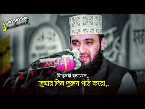 jumma mubarak, whatsApp, Facebook, Emotional, status video|Mizanur rahman azhari new status video.