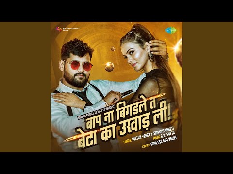 Baap Na Bigadle Ta Beta Ka Ukhad Li — watch video