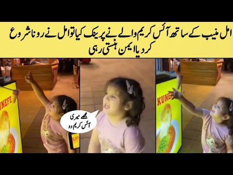 Ice cream prank with Amal muneeb🤣 | Amal muneeb |aiman Khan daughter |Amal muneeb funny video