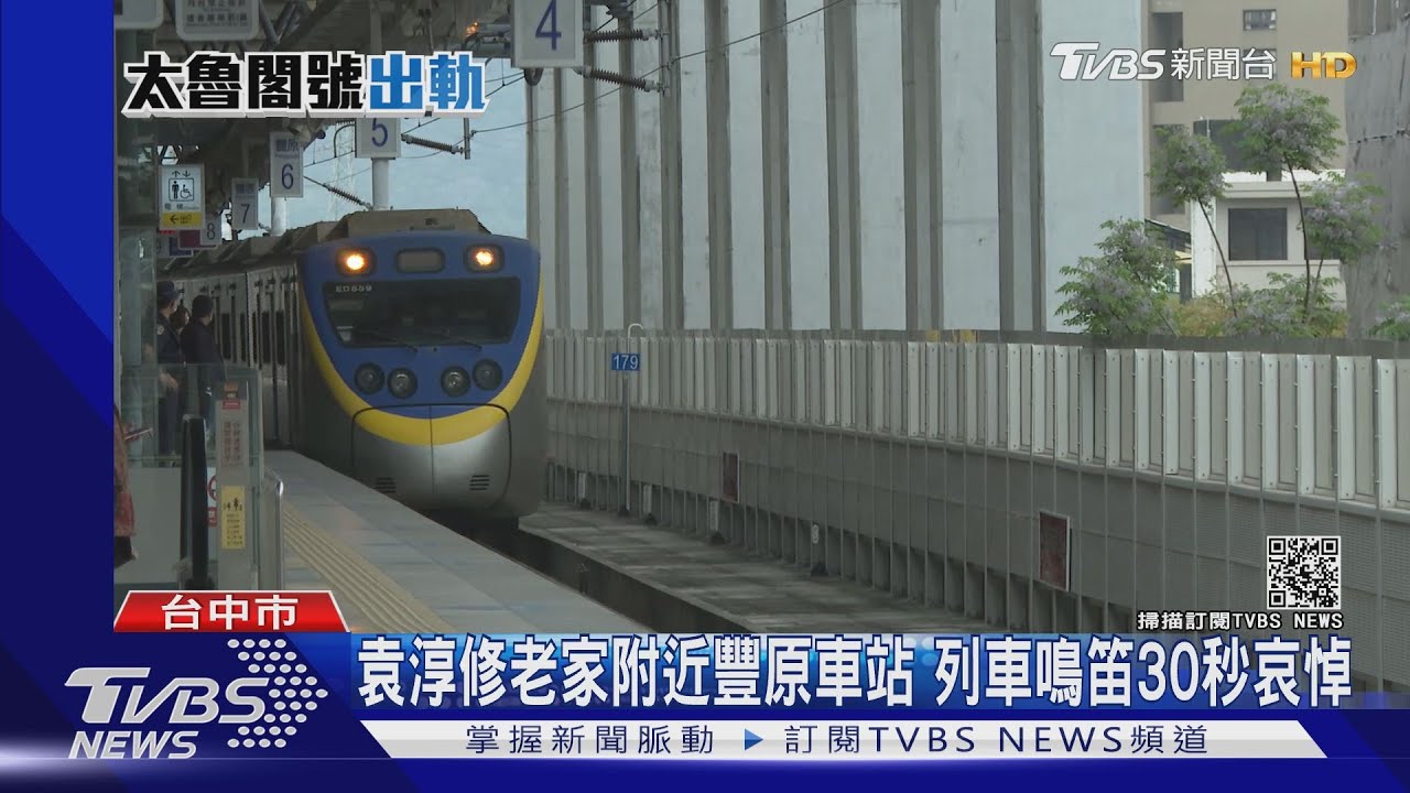 一路好走！頭七哀悼　列車經事發地鳴笛30秒