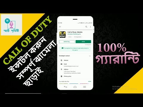 কল অফ ডিউটি ইন্সটল করুন সম্পূর্ণ গোপন পদ্ধতিতে কোন রকম রেজিস্ট্রেশন ছাড়াই