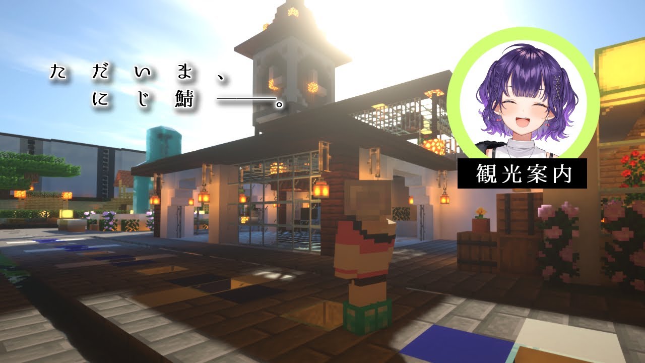 【Minecraft / マイクラ】恐らく100億年ぶりマイクラ~すずちゃんと観光デート♡~【にじさんじ / ニュイ・ソシエール】