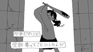 Cover art for 全部夢だった！ - 重音テトSV