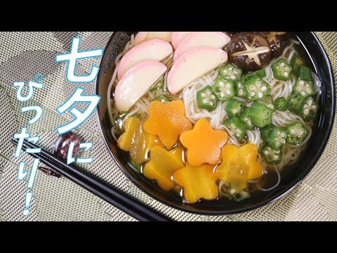 七夕にどうぞ!簡単で優しい冷やしにゅうめんの作り方【素麺/そうめんレシピ】