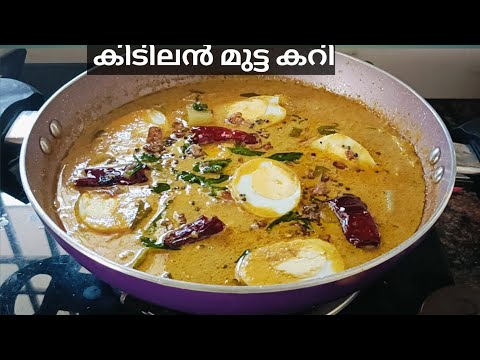 മുട്ട കറി | Egg Curry Recipe |Kerala Style Mutta Curry Recipe |Malayalam