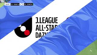 JリーグオールスターDAZNカップ 1回戦 J2・J3 EAST-A vs  J2・J3 EAST-B試合ハイライト