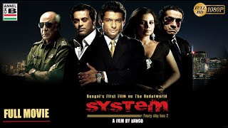 System  সিস্টেম  Bengali Full Movie 