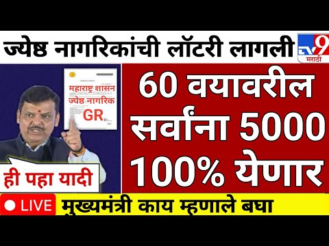 senior citizen benefits after 60 years | senior citizen government pension update 24 November 2025