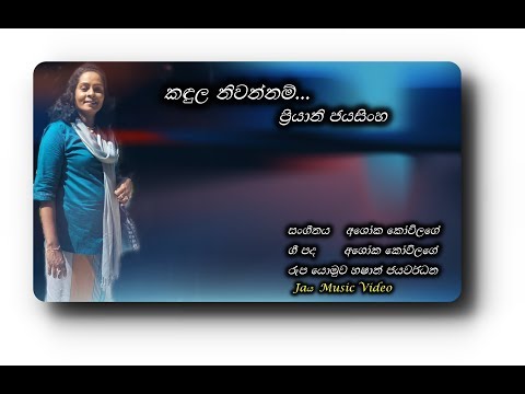 Kandula Niwannam...Priyani Jayasinghe.