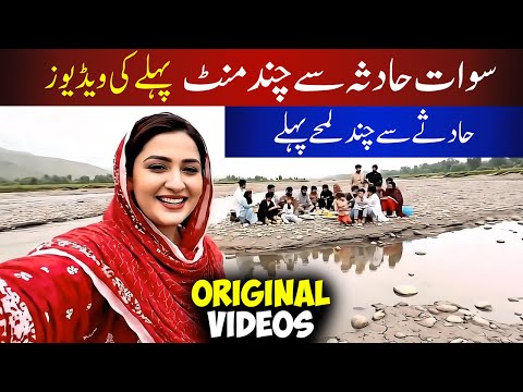 SWAT River Incident | Swat Family Ki Hadse Say Bilkul Pehle Ki Videos | Original Videos