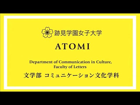 観光デザイン学科 2024年度コミュニケーション文化学科紹介動画