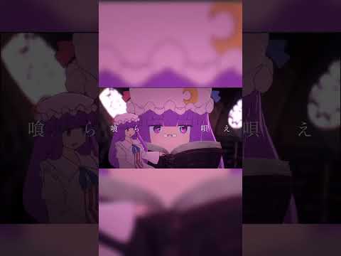 東方アニメ×ひゅるりらぱっぱ【MAD】#東方 #東方project #mad