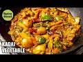 KADAI VEG RECIPE RESTAURANT STYLE KADAI VEGETABLE VEG KADAI RECIPE