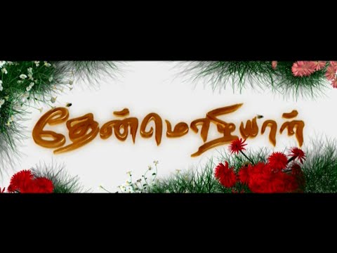 Thenmozhiyal - Title Song | Tamil Serial | Kavithalayaa | K Balachander