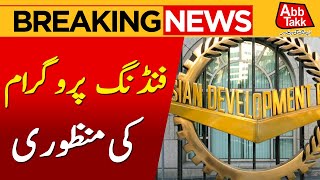 ADB Funding Program | Green Climate | Breaking News | Abbtakk News