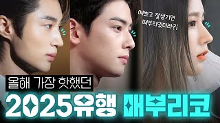 2025년 유행했던 중국성형? 매부리코성형 실제사례 케이스리뷰