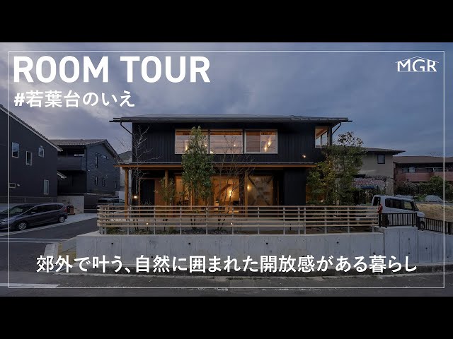 若葉台のいえ