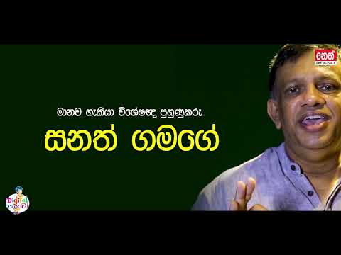 Neth FM - Digital පැංචෝ | Digital Pancho - Episode 107