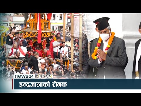 इन्द्रजात्राको रौनक - NEWS24 TV