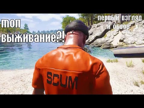 Спільнота Steam :: Відео :: SCUM - Обзор и первый взгляд