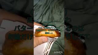 デイリーヤマザキのバター餅を食べてみた