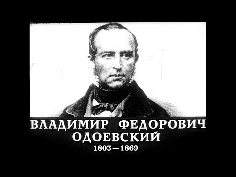 Диафильм Владимир Федорович Одоевский 1803-1869