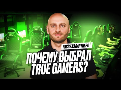 Видео клуба TRUE GAMERS Чертаново № 1