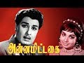 Annamitta Kai M G R Jayalalitha Nagesh Tamil Superhit Movie HD