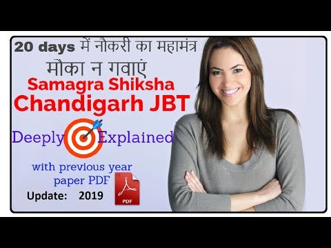 🔥Chandigarh jbt Samagra Shiksha 2018-2019 deeply explained with previous year paper PDF PART1 Video
