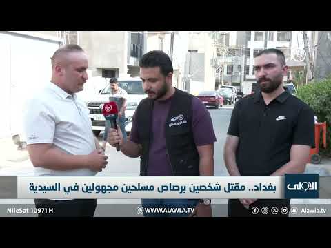 فيديو | ذوو سائق التاكسي يكشفون تفاصيل اغتيال ابنهم في السيدية