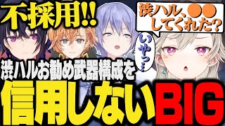 ある理由で渋ハルを信用しなくなるBIGSTAR&沼エイムを披露し泣いてしまう一ノ瀬うるは【小森めと/渋谷ハル/白雪レイド/bigstar/ぶいすぽ/apex】