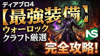 【Diablo4】【参加型】ディアブロ 朝ブロ 最強装備をクラフト厳選