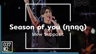 200926 Mew Suppasit - Season of you (ทุกฤดู) @ Cat T-Shirt 7 [Fancam 4k60p]