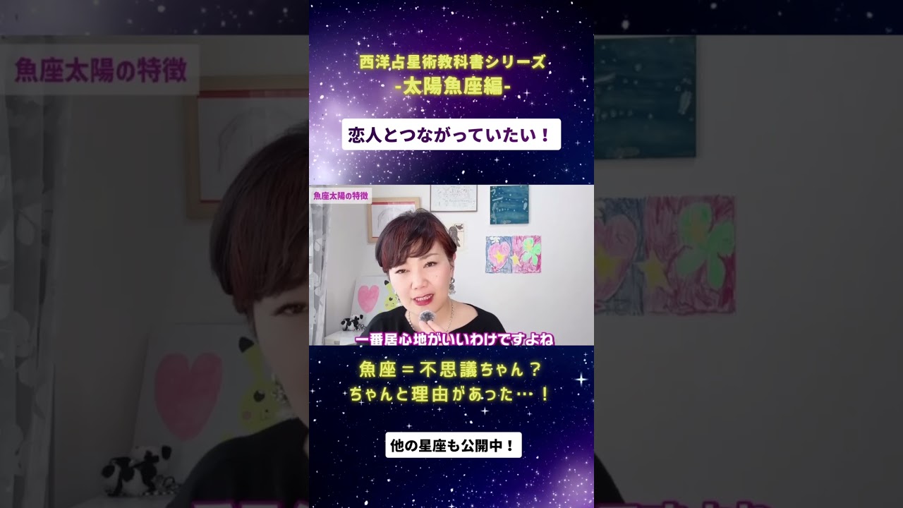 【魚座の深すぎる愛】恋をするとこうなります。共依存は表裏一体？【西洋占星術】