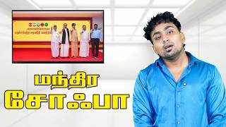 மந்திரி சோஃபாவும் வசியமான தலைவர்களும் | Thalapathy Vijay | Thirumavalava