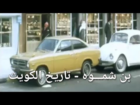 كويت السبعينيات فيلم نادر 