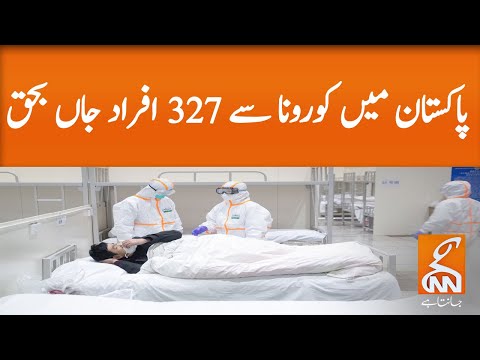 327 people died in pakistan due to coronavirus | GNN | 29 April 2020
