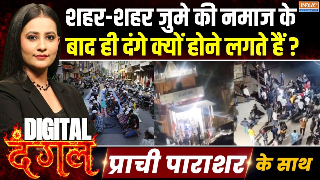 Digital Dangal | Prachi Parashar : शहर-शहर जुमे की नमाज के बाद ही दंगे क्यों