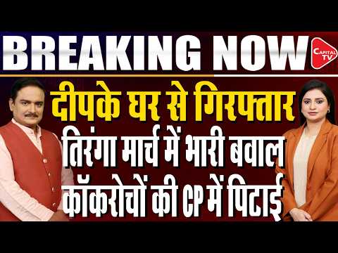 CJP Tiranga Yatra Live: Police Reach at Abhijeet Dipke’s Residence Near Jhandewalan | Dr. Manish Kr