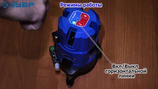 ЗУБР Крест 55, 20 - 70 м, лазерный нивелир, Профессионал (34904)