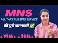 MNS ki puri jankari 2024 | Military nursing service detailed video | MNS 2024 application form