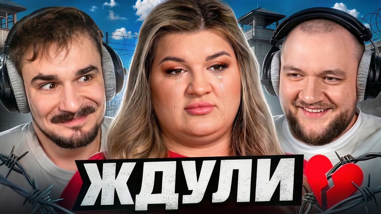 ЖДУЛИ | НОВЫЙ СЕЗОН | 9 ВЫПУСК